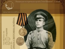 Изложба за Втората световна война "От Родопите до Алпите" е експонирана в музея в Смолян