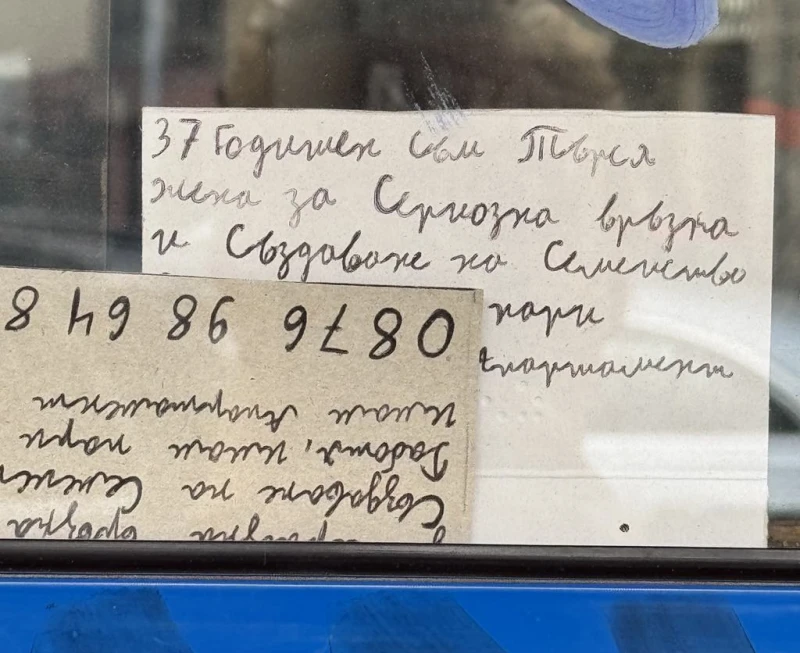 Пловдивски ерген търси любовта по нов начин