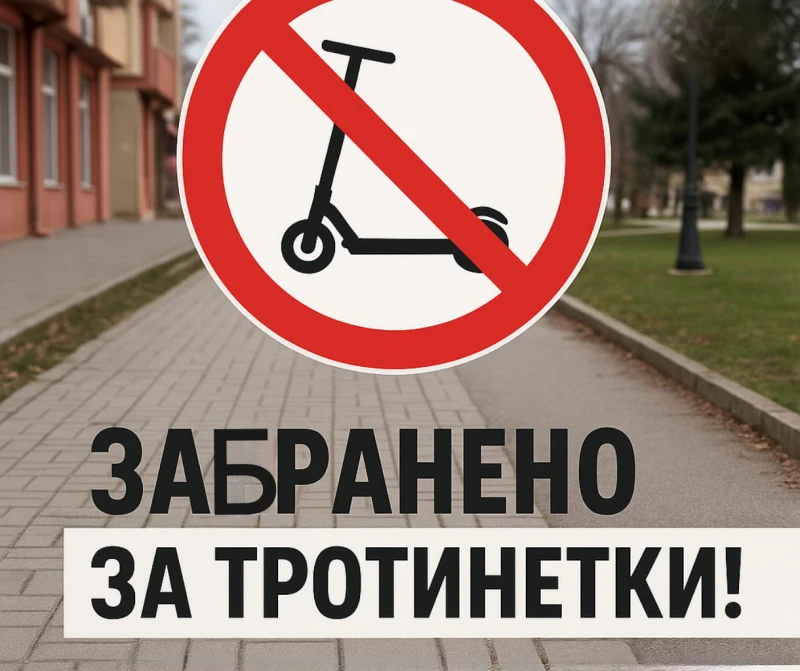 Кметът на Кубрат забрани тротинетките по тротоари и пешеходни зони