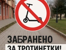 Кметът на Кубрат забрани тротинетките по тротоари и пешеходни зони