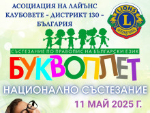 Второкласници от 11 града мерят сили по буквоплет във Велико Търново