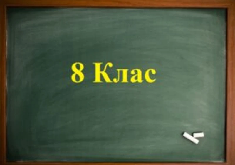Връщат 8 клас към основното образование? Означава ли това, че за гимназия ще се кандидатства с година по-късно?