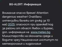 BG-ALERT предупреди гражданите на Ямбол и Бургас