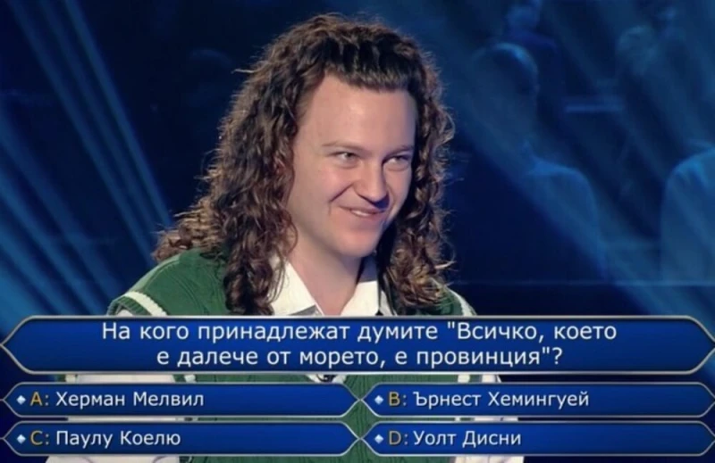 Гаф в "Стани богат"