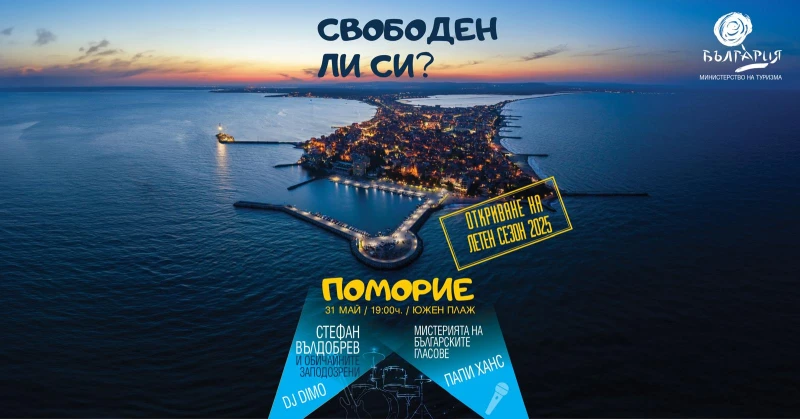 Голямо събитие открива летния сезон на морето