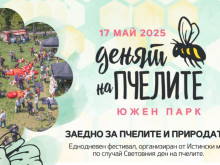 Петото издание на фестивала "Денят на пчелите" ще се проведе в Южния парк