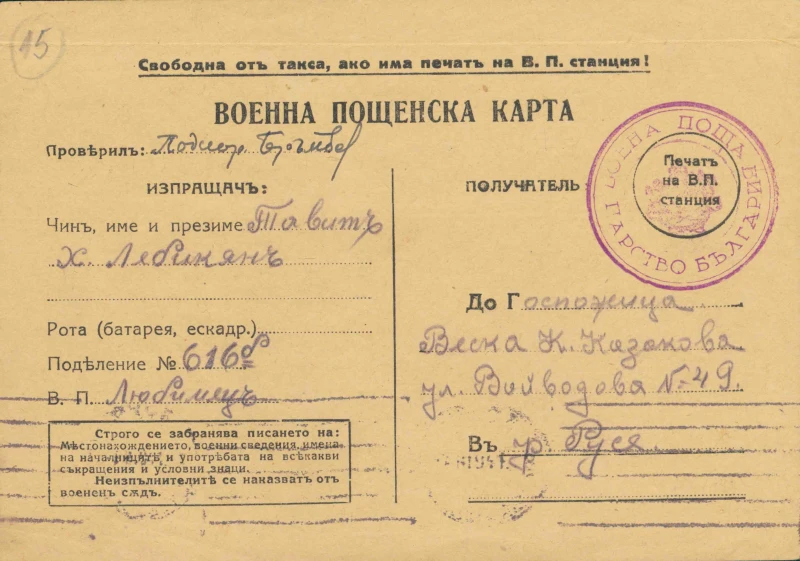 Представят книга за Русенската поща