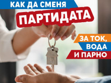 "Електрохолд", "Софийска вода" и "Топлофикация София" с полезна информация за клиентите си в столицата