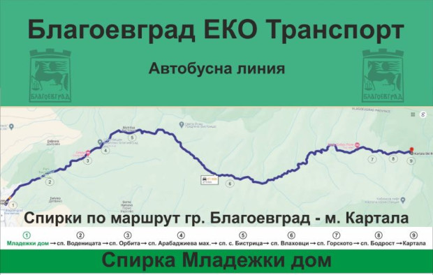От петък 16 май автобусната линия от Благоевград до местността