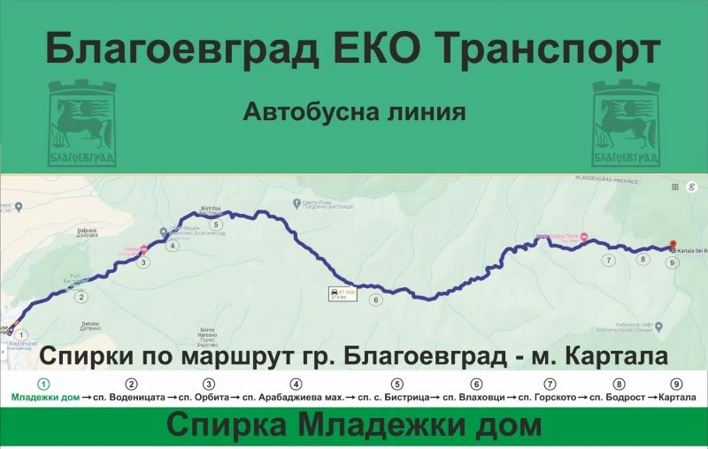 Автобусната линия до "Картала" в Благоевград преминава към лятно разписание от 16 май