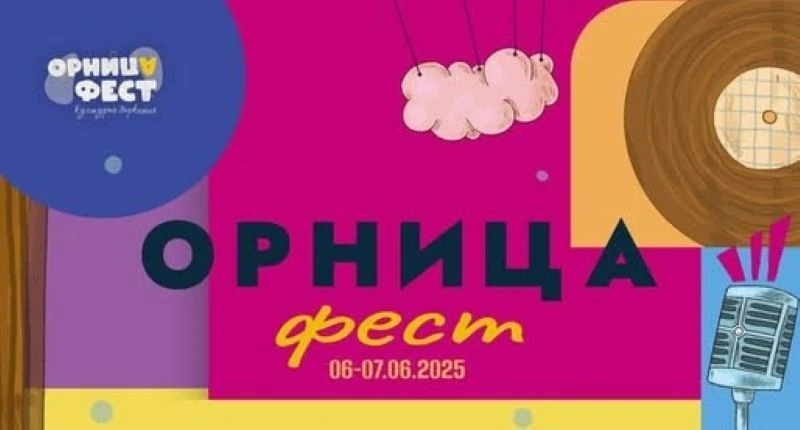 Орница Фест 2025 чука на вратата