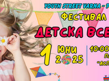 Фестивалът "Детска Вселена" ще зарадва Варна