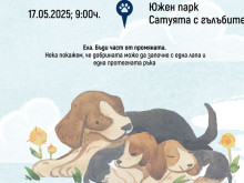 Ученици от София организират благотворително бягане в подкрепа на приют за бездомни кучета