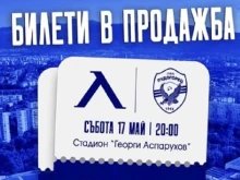 От Левски с важна информация за феновете преди мача с Лудогорец