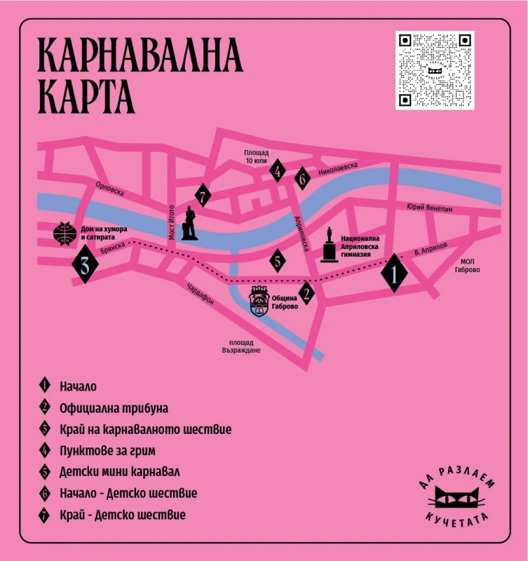 Вижте къде се въвеждат ограничения в движението в дните на Карнавала в Габрово