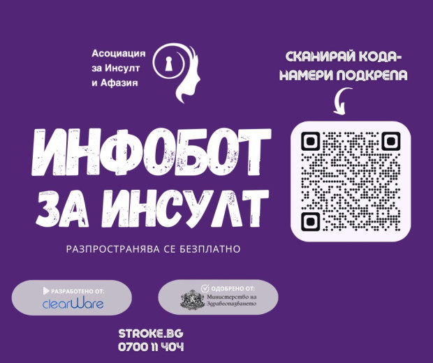 Община Стара Загора се солидаризира с кампанията "Пътека на знанието за инсулт"