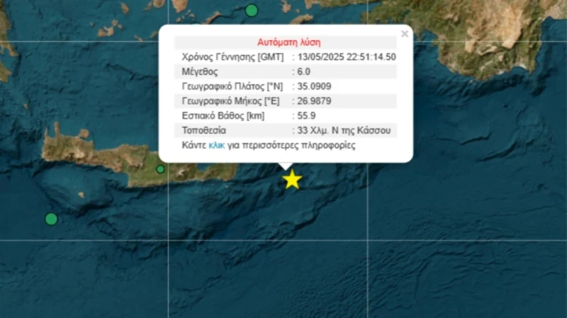 Мощен трус от 6.0 по Рихтер разтърси Крит