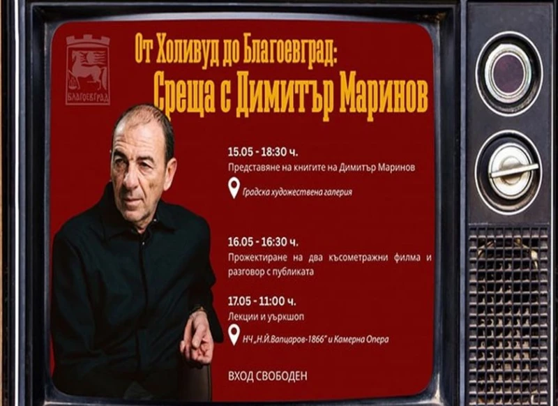 Холивудската звезда Димитър Маринов гостува три дни в Благоевград