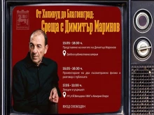 Холивудската звезда Димитър Маринов гостува три дни в Благоевград