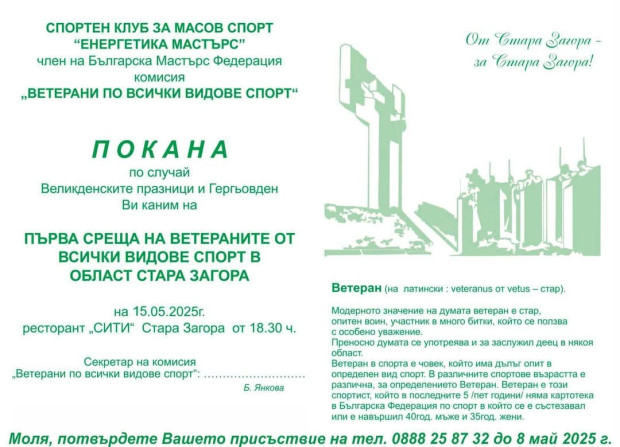 В Стара Загора ще се проведе първа среща на ветераните