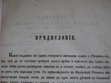 ГЕРБ Карлово подарява на читалище "Васил Левски - 1861г." юбилейно издание на д-р Иван Богоров