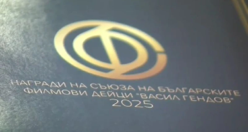 Ето кои са първите големи победители, отличени от Съюза на българските филмови дейци
