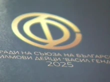 Ето кои са първите големи победители, отличени от Съюза на българските филмови дейци