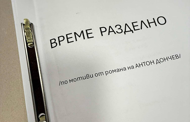 Представят "Време разделно" във Варненския драматичен театър