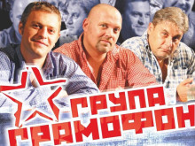 Група "Грамофон" отбелязва 25 години от създаването си с празничен концерт в Казанлък