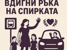 "Вдигни ръка на спирката": Граждани с призив за споделено пътуване в София