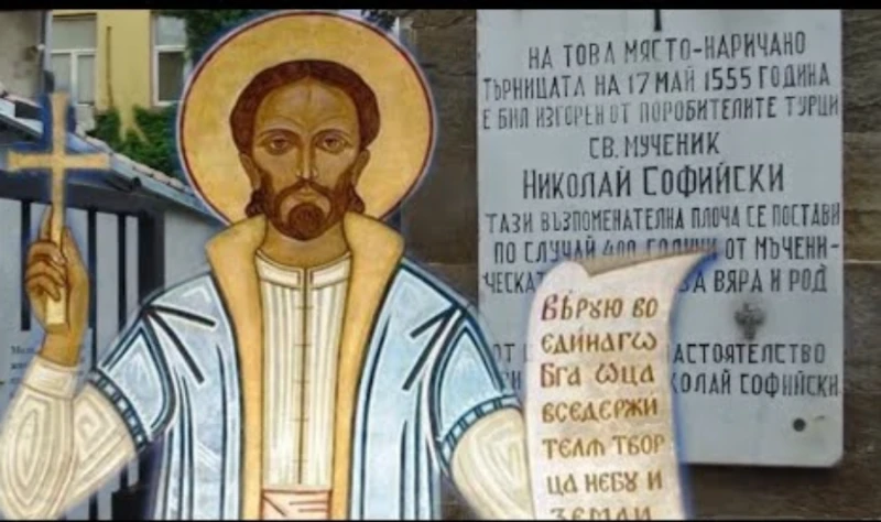 Почитаме един от най-големите светци на България