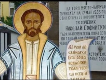 Почитаме един от най-големите светци на България