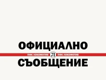 ПФК Локомотив Пловдив с официална позиция