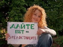 Зрелостници призовават столичани: В дните на матурите - оставете автомобилите, движете си пеша или с велосипед!