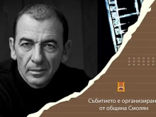 Холивудският актьор Димитър Маринов идва в Смолян