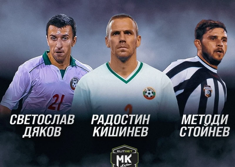 Представиха още три звезди, които ще играят на 