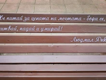 Правят "Алея на кюстендилските поети"