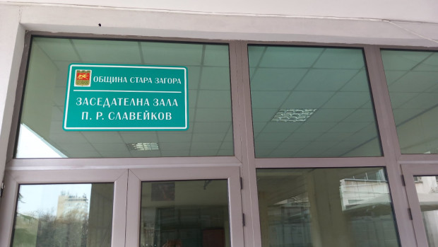 Община Стара Загора организира публично обсъждане на предложение за поемане на дългосрочен дълг