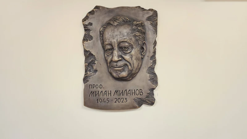 Откриха паметната плоча на изтъкнат български лекар, учен, общественик и визионер - проф. Милан Миланов