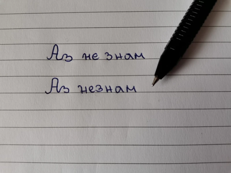 Българите търсят най-много как се пише... "не знам"