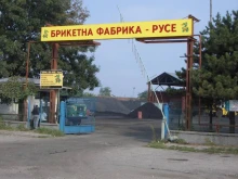 РИОСВ запечата брикетна фабрика в Русе