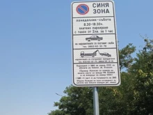 Варна остава без "синя зона" от днес заради 24 май и баловете