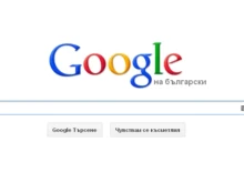 Никога не търсете тези думи в Google
