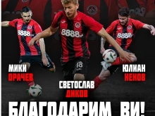 Локомотив София се раздели с трима българи