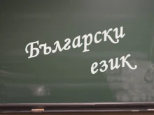 Българските думи и изрази, които са се използвали векове наред