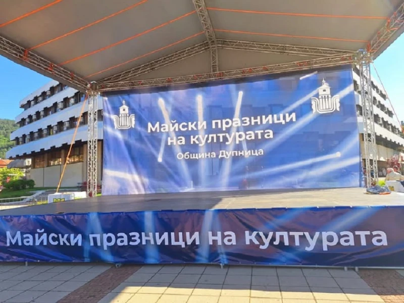 Финални акорди на Майските празници на културата в Дупница