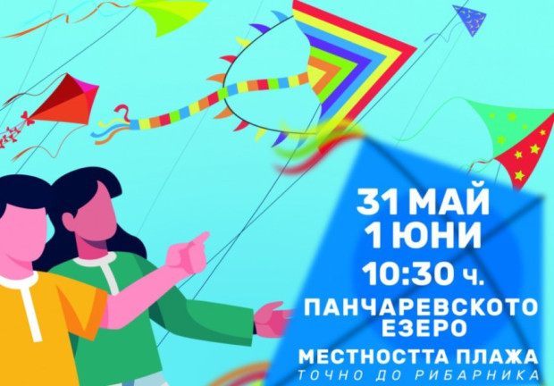 "София лети – Парад на хвърчилата" край Панчаревското езеро, ето кога