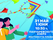 "София лети – Парад на хвърчилата" край Панчаревското езеро, ето кога