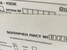 Нов проблем с болничните листове – осигурителният институт е против промените