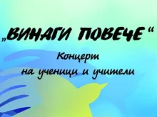 Учители и ученици от НУИ в Русе с общ концерт на 30 май